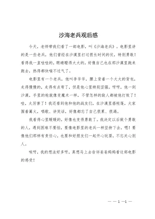 沙海老兵观后感50