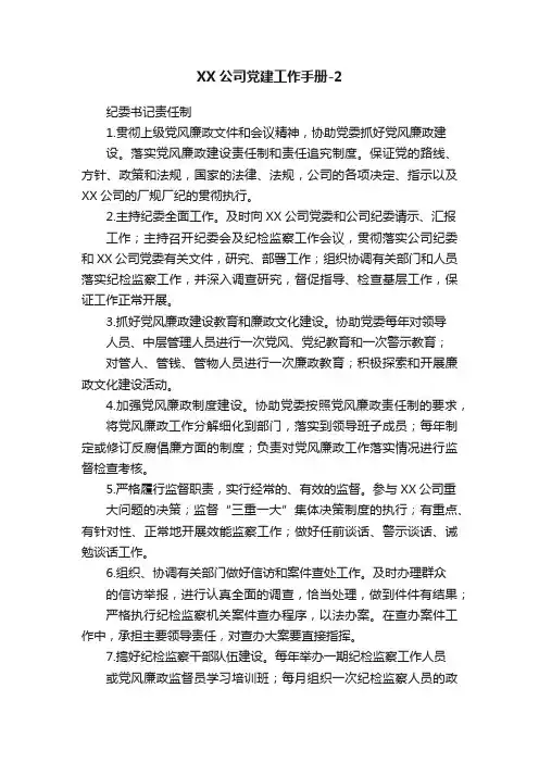 XX公司党建工作手册-2