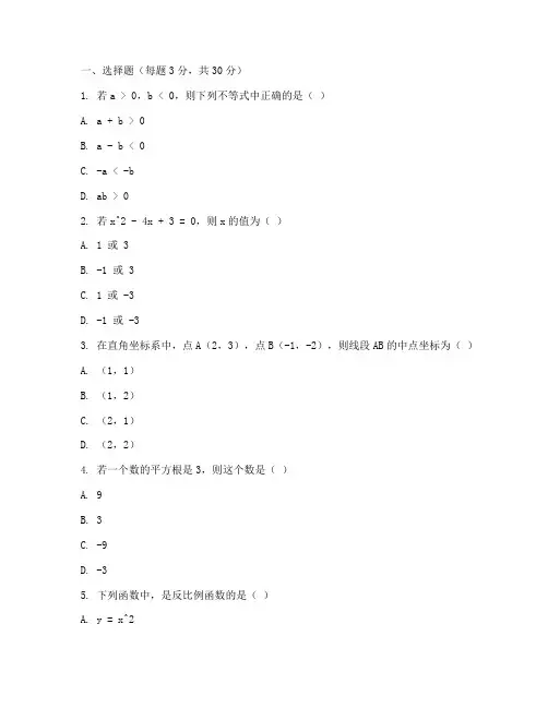 慈溪七年级下册试卷数学