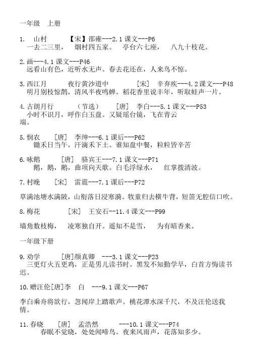 长春版小学语文1-6 古诗