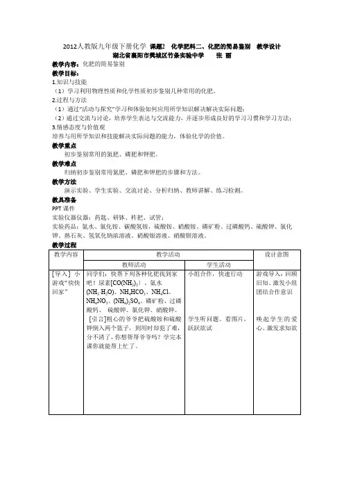 人教版初三化学下册化肥的简易鉴别(教案)