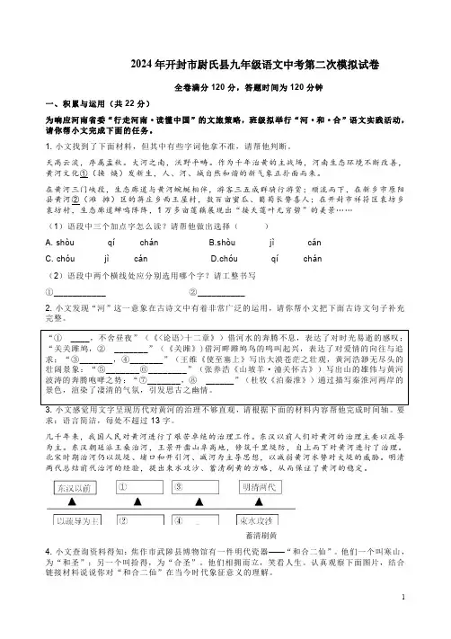 2024年开封市尉氏县九年级语文中考第二次模拟试卷附答案解析
