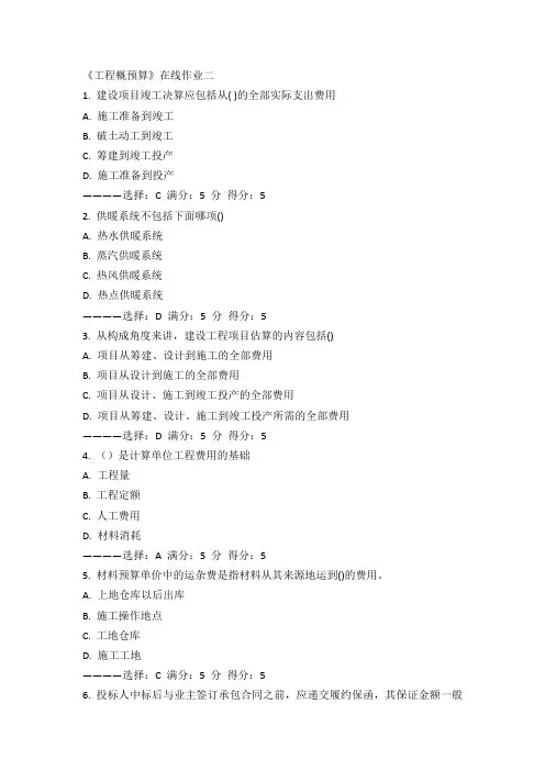 天大15秋《工程概预算》在线作业二100分答案