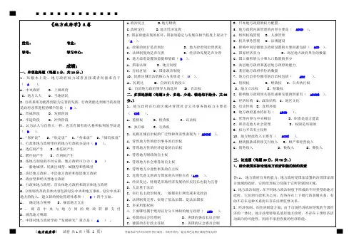 福建师范大学2020年8月课程考试《地方政府学》作业考核试题
