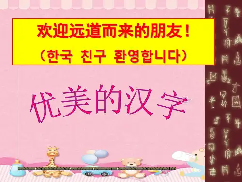 人教版高中语文必修一梳理探究《优美的汉字》课件PPT课件(2)