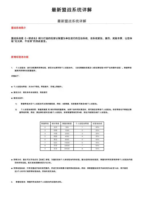 最新盟战系统详解