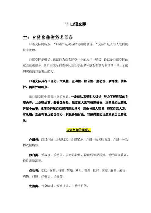 人教部编版五年级语文上册专题11口语交际期末复习知识点精讲精练