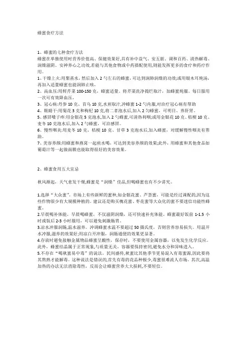 蜂蜜食疗方法