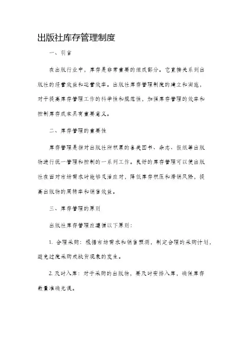 出版社库存管理制度