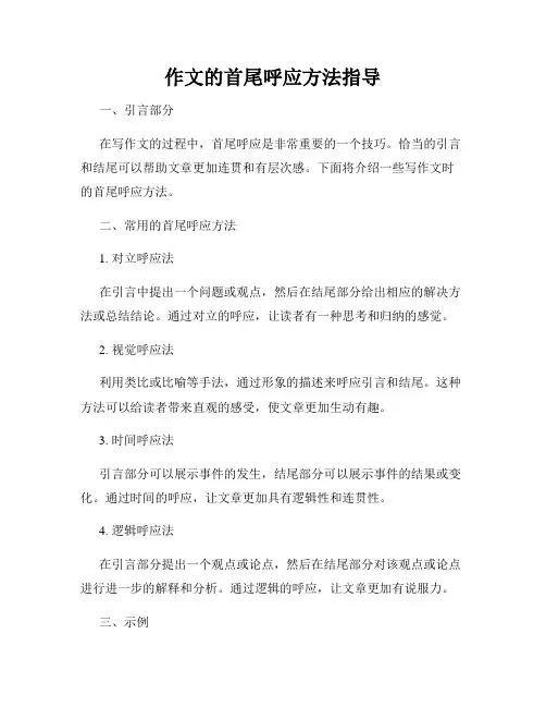 作文的首尾呼应方法指导