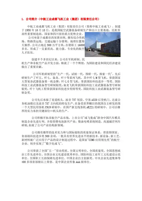 成都飞机集团