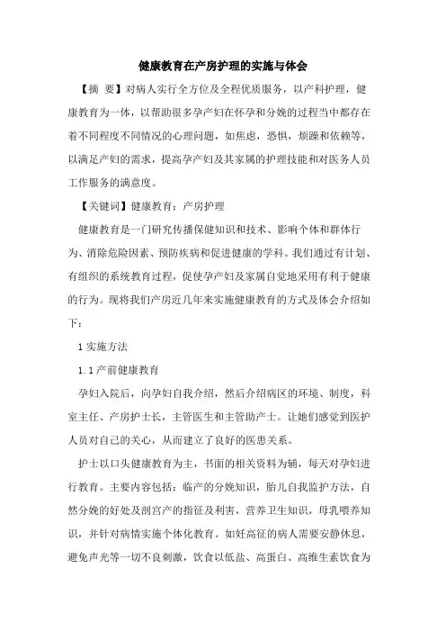 健康教育在产房护理的实施与体会