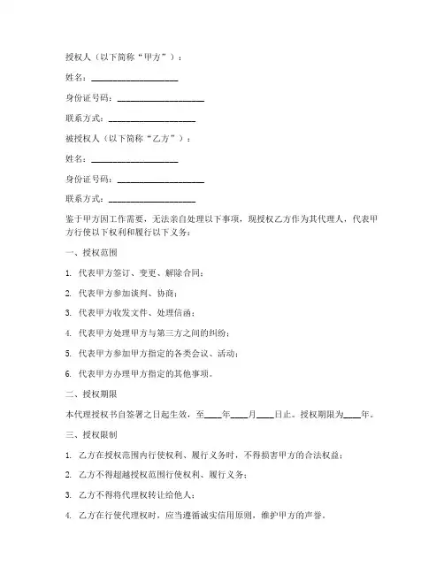 代理授权书的范本