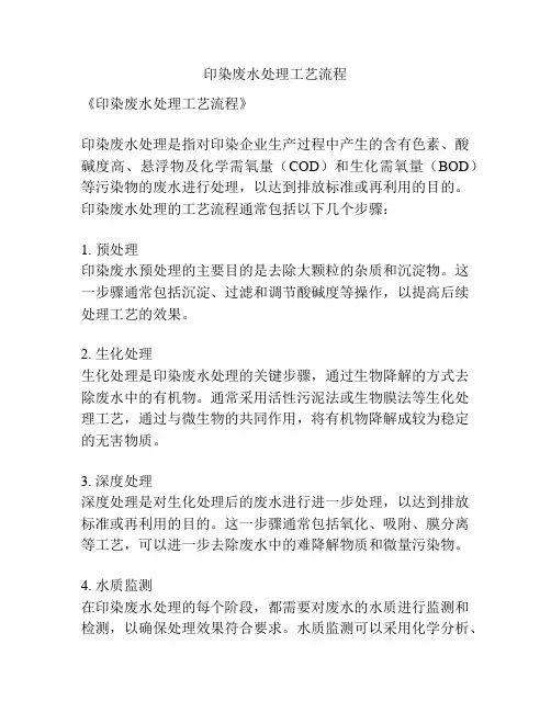 印染废水处理工艺流程