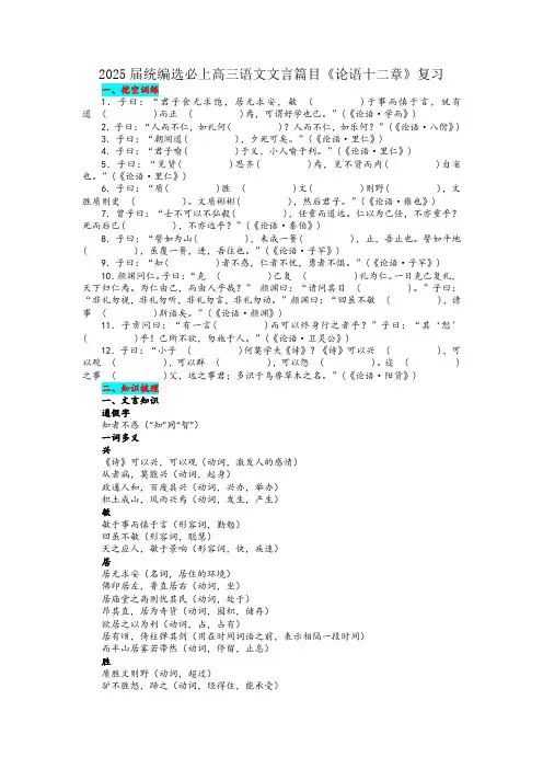 《〈论语〉十二章(节选)》复习+++2024-2025学年统编版高中语文选择性必修上册
