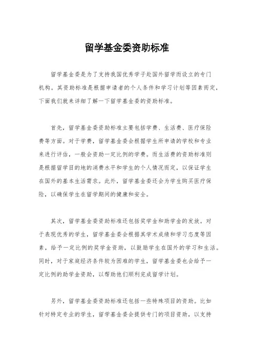 留学基金委资助标准
