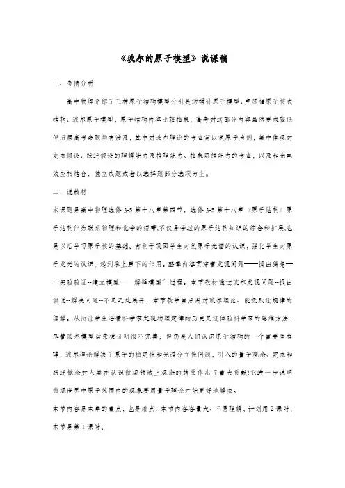玻尔的原子模型说课稿