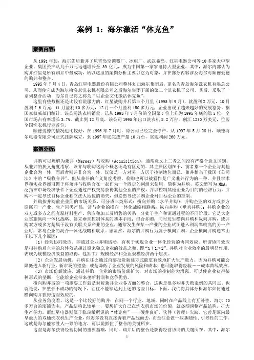 企业并购案例