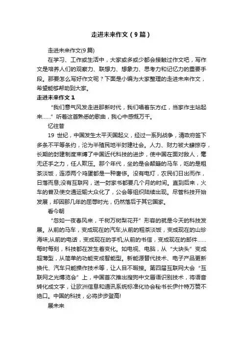 走进未来作文（9篇）