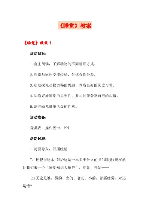 《睡觉》教案