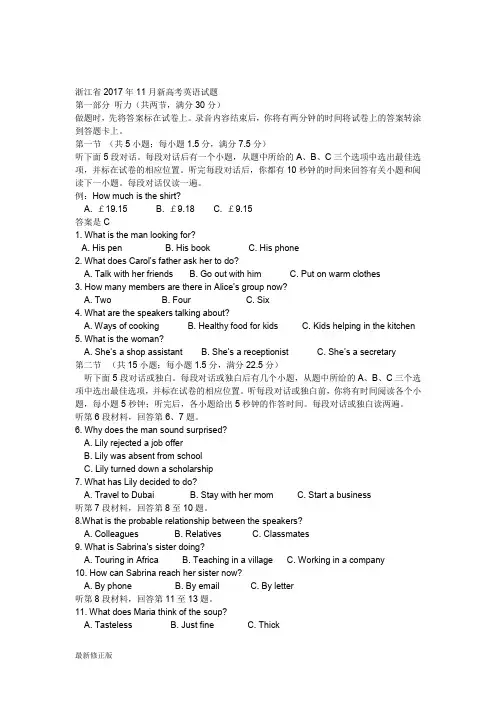 浙江省2017年11月新高考英语试题_最新修正版