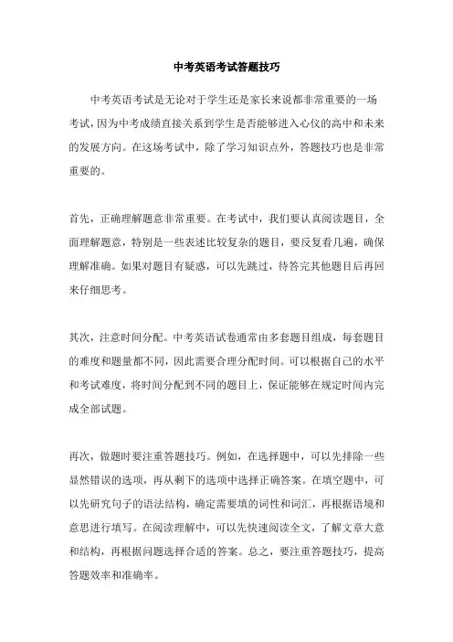中考英语考试答题技巧