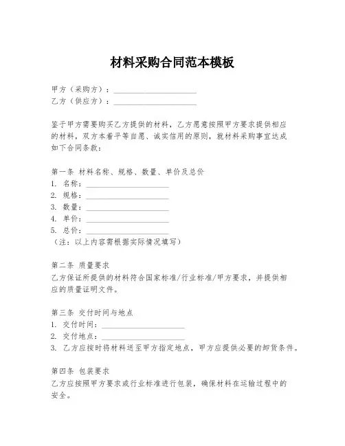 材料采购合同范本模板