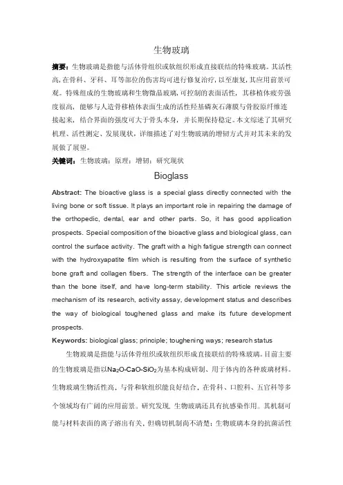 生物玻璃——精选推荐