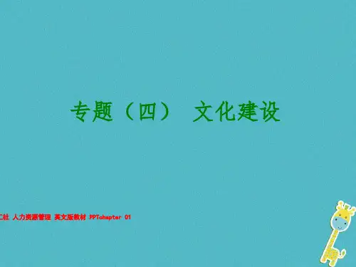 机工社 人力资源管理 英文版教材 PPTchapter 01