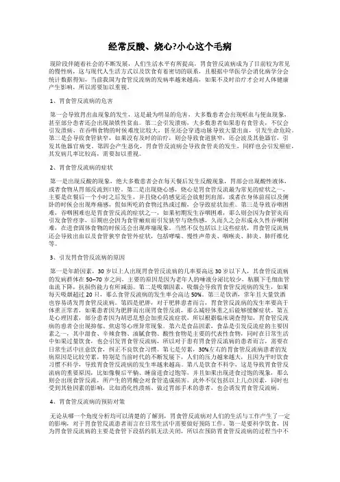 经常反酸、烧心？小心这个毛病