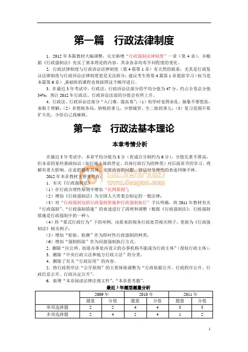 【001】第一篇 第一章  行政法基本理论(完整版)