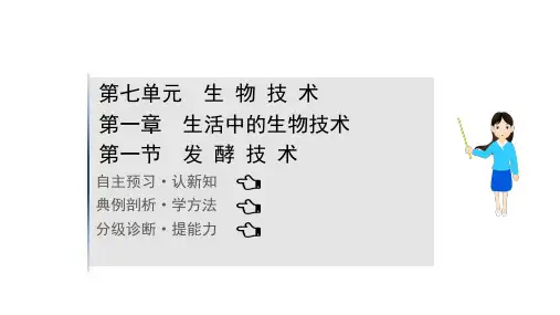 【济南版】21版生物《初中》八下7.1.1
