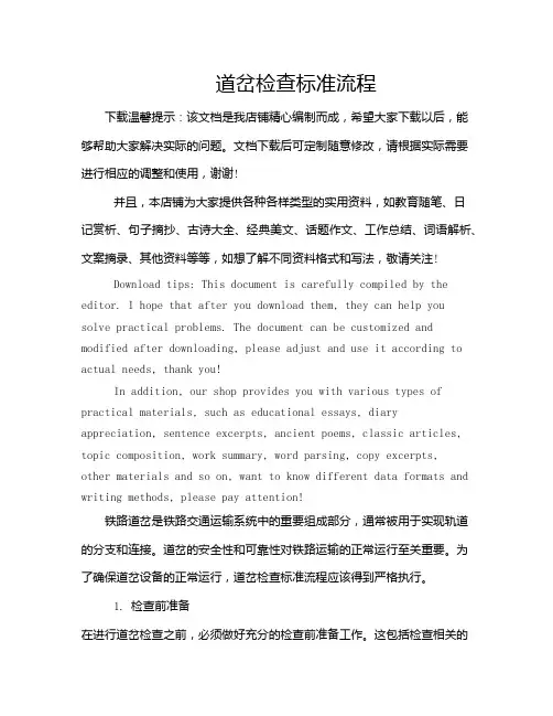 道岔检查标准流程