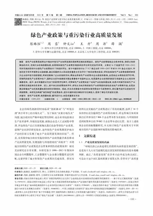 绿色产业政策与重污染行业高质量发展