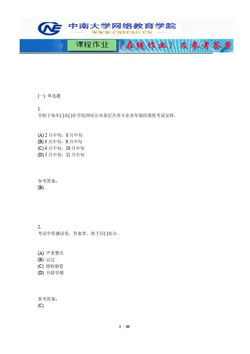 中南大学《网络教育学习指导》课程作业(在线作业)二及参考答案