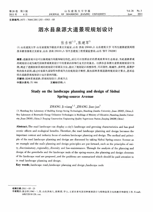 泗水县泉源大道景观规划设计