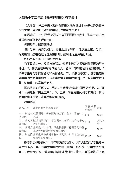 人教版小学二年级《轴对称图形》教学设计