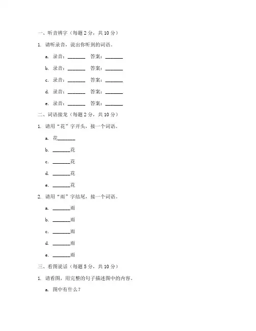 小学一年级口试语文试卷