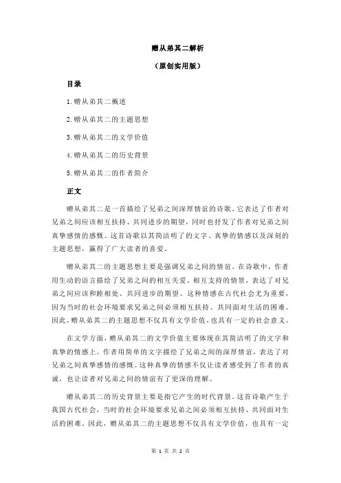 赠从弟其二解析