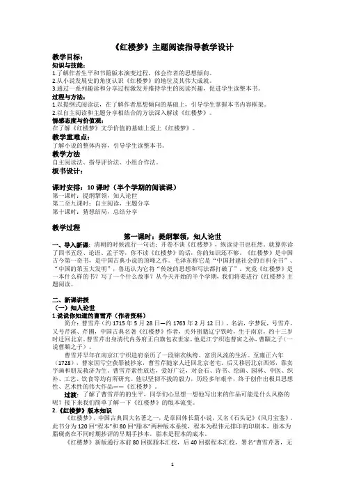高考语文复习：《红楼梦》主题阅读指导 教案