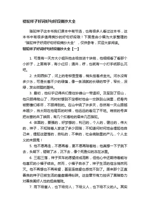 骆驼祥子好词好句好段摘抄大全