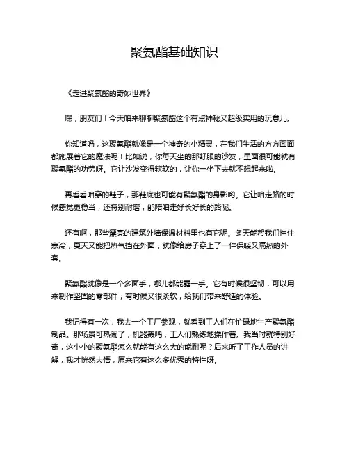 聚氨酯基础知识