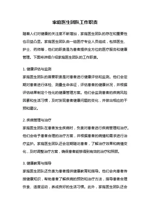 家庭医生团队工作职责