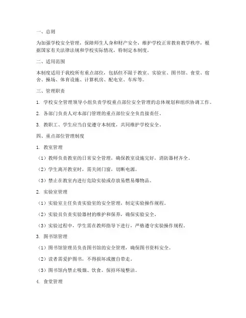 小学校重点部位管理制度