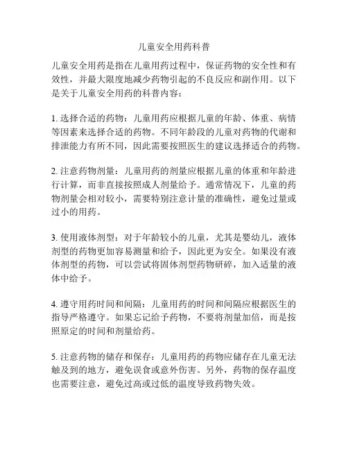 儿童安全用药科普