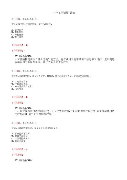 一建工程项目管理_建设工程项目成本管理_考试题_复习资料 (4)