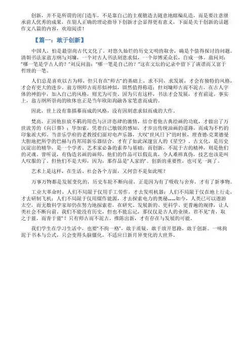 关于创新的话题作文八篇