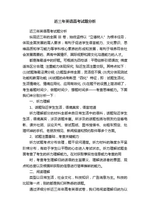 近三年英语高考试题分析
