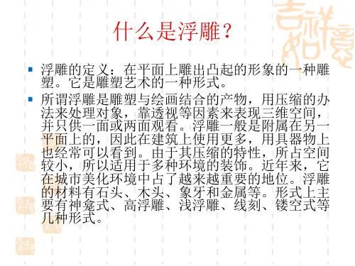 纸浮雕ppt