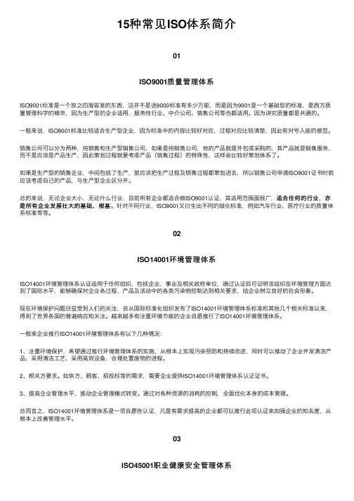 15种常见ISO体系简介